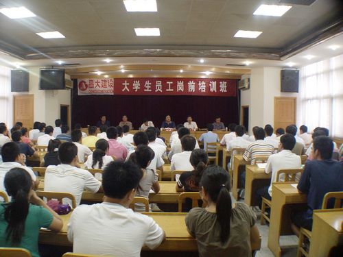 2008年大學(xué)生崗前培訓(xùn)、內(nèi)部總結(jié)交流