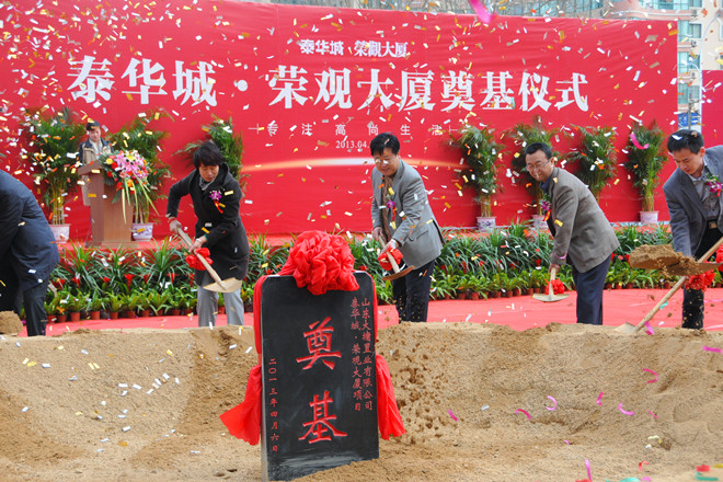 總經(jīng)理朱九洲出席泰華城?榮觀大廈工程奠基儀式