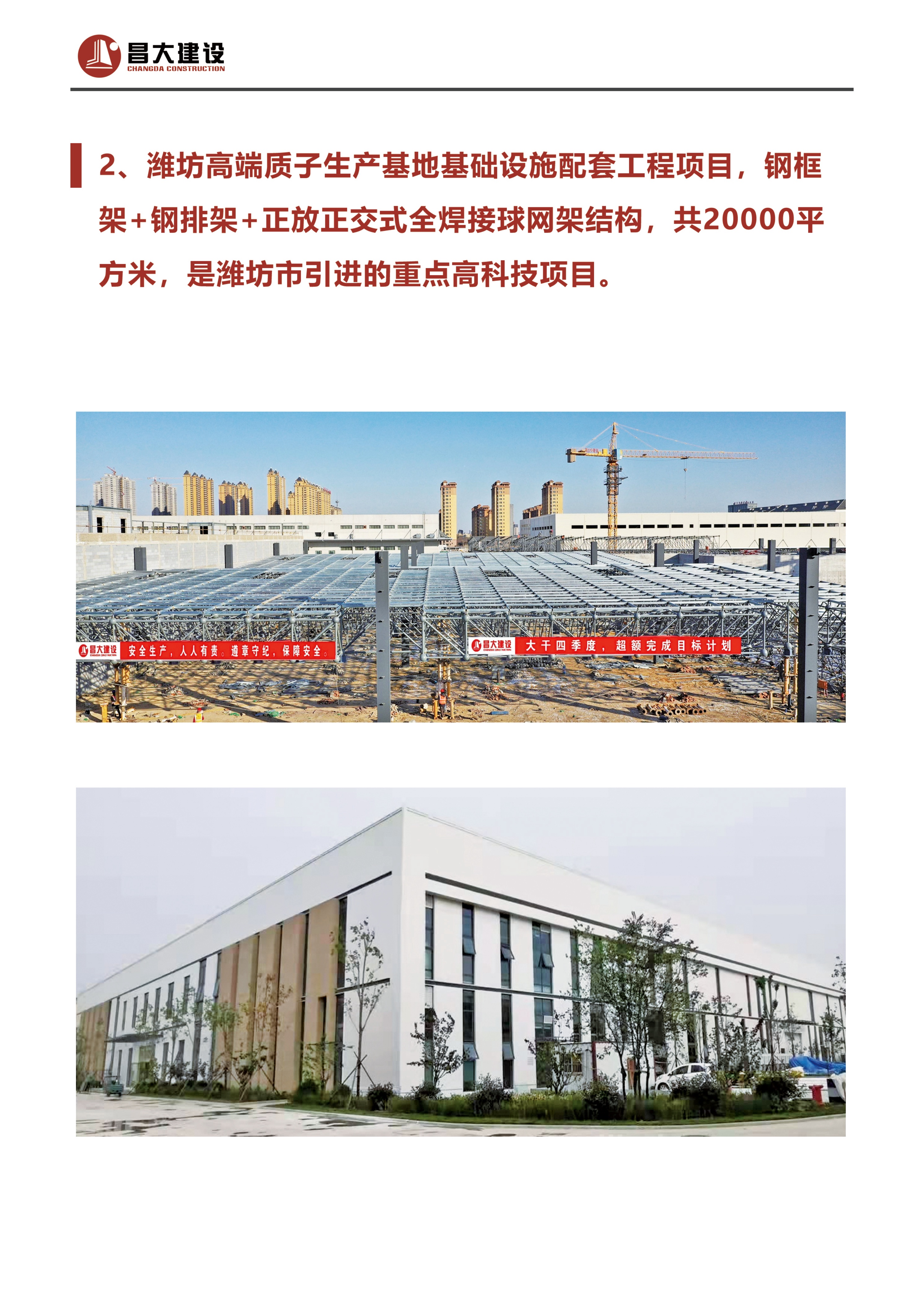 濰坊高端質(zhì)子生產(chǎn)基地基礎設施配套工程項目