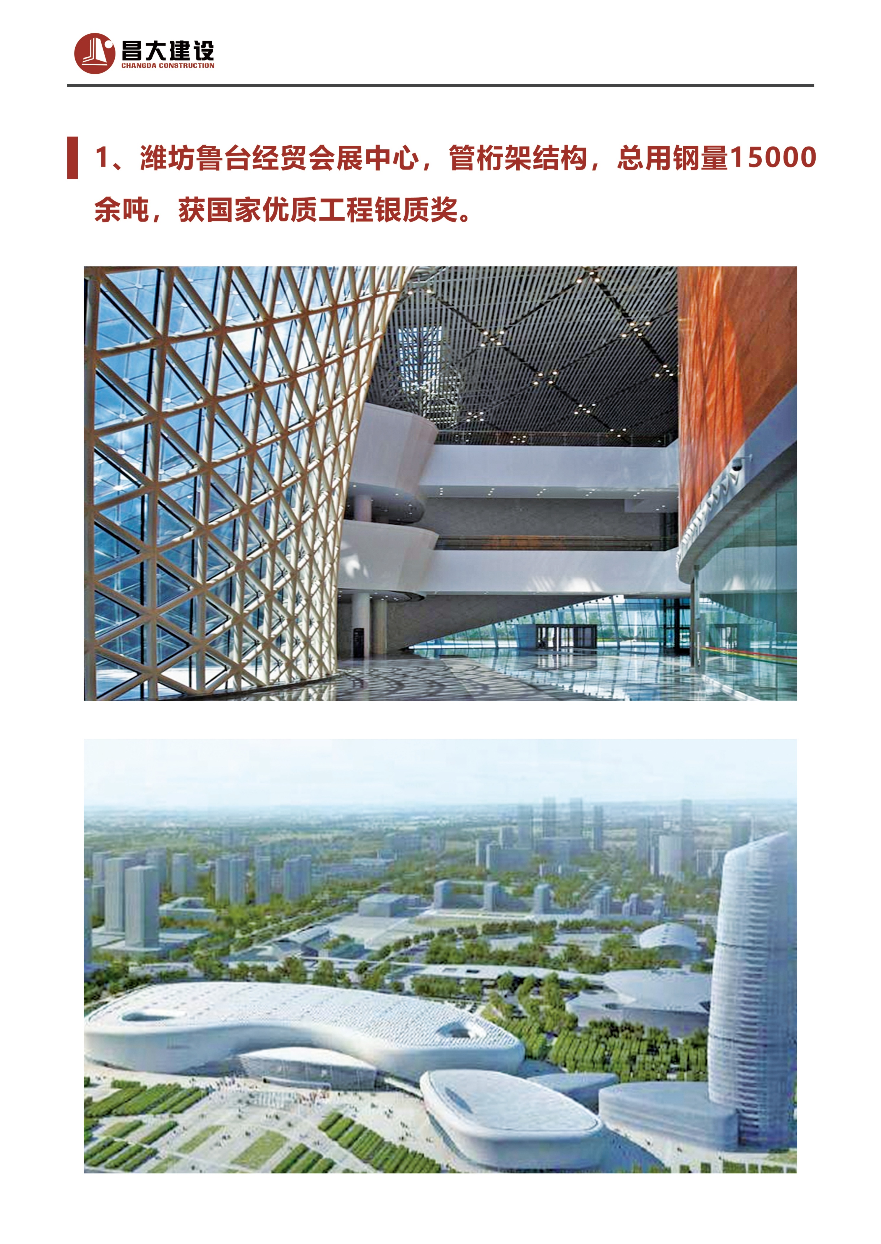 濰坊魯臺經(jīng)貿(mào)會展中心